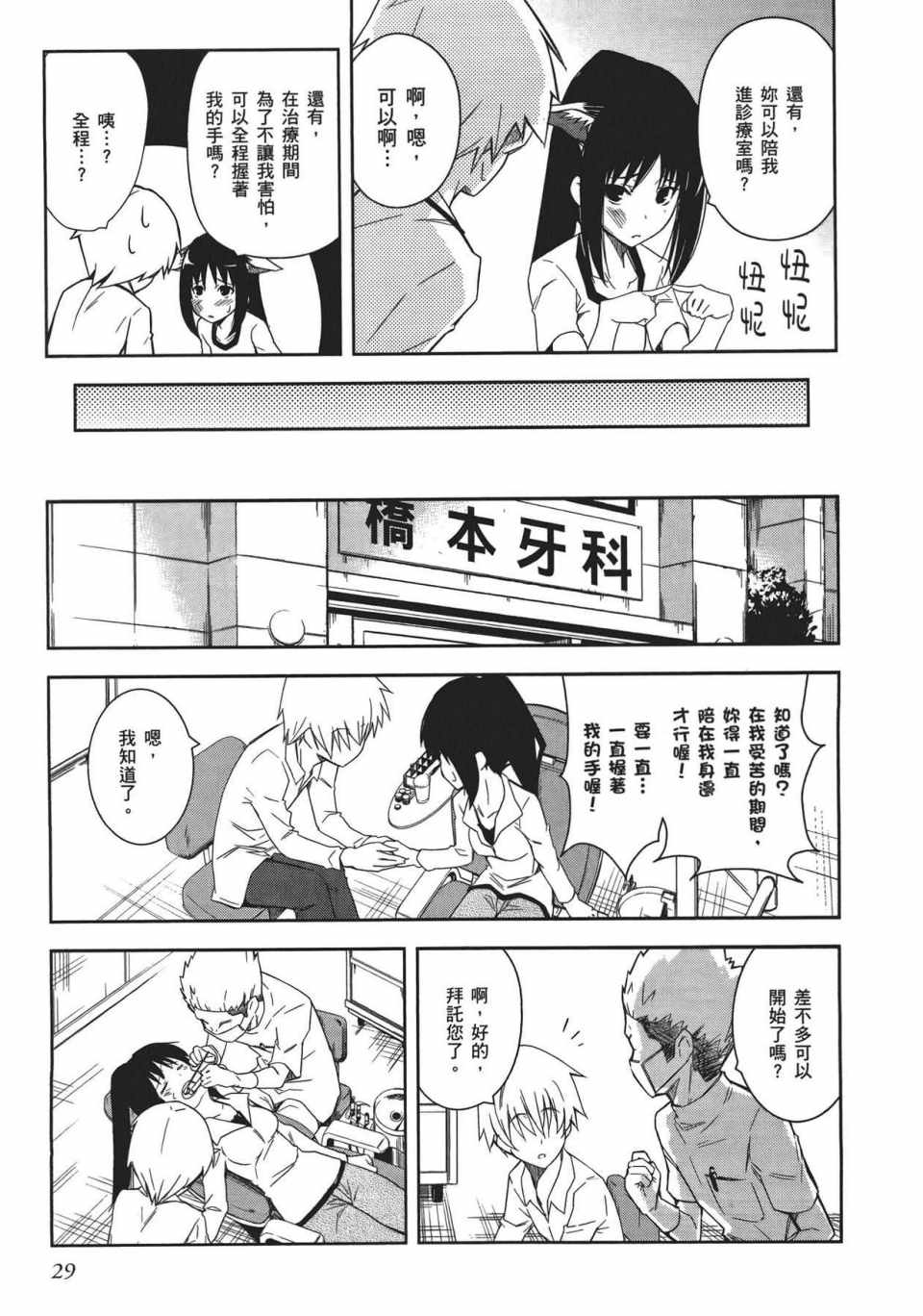 《喵少女》漫画 02卷