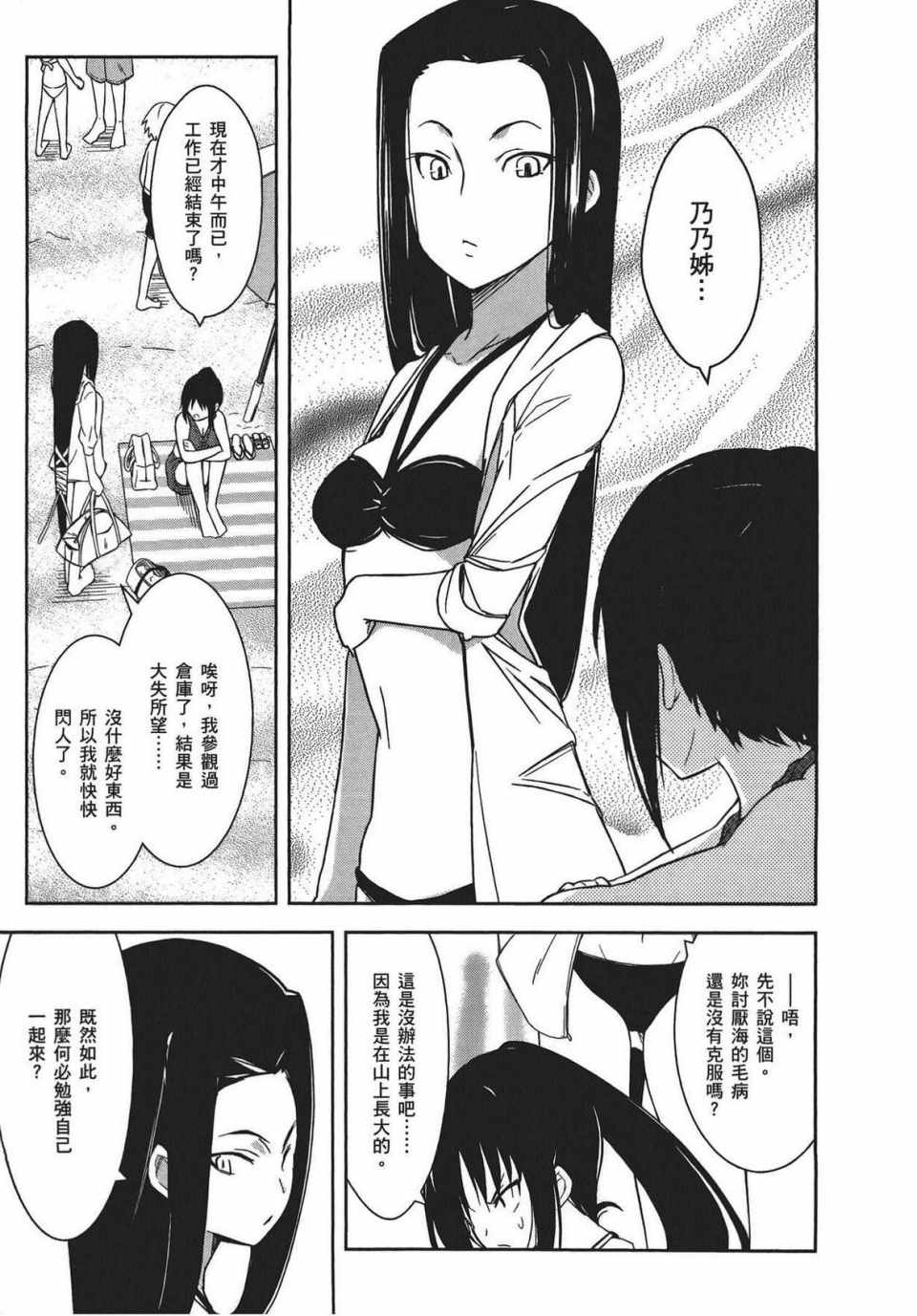 《喵少女》漫画 02卷