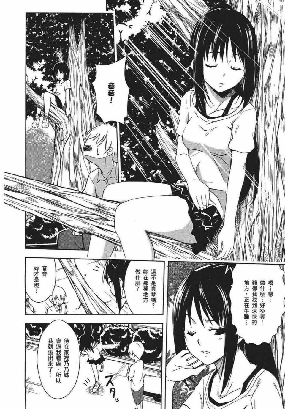 《喵少女》漫画 02卷