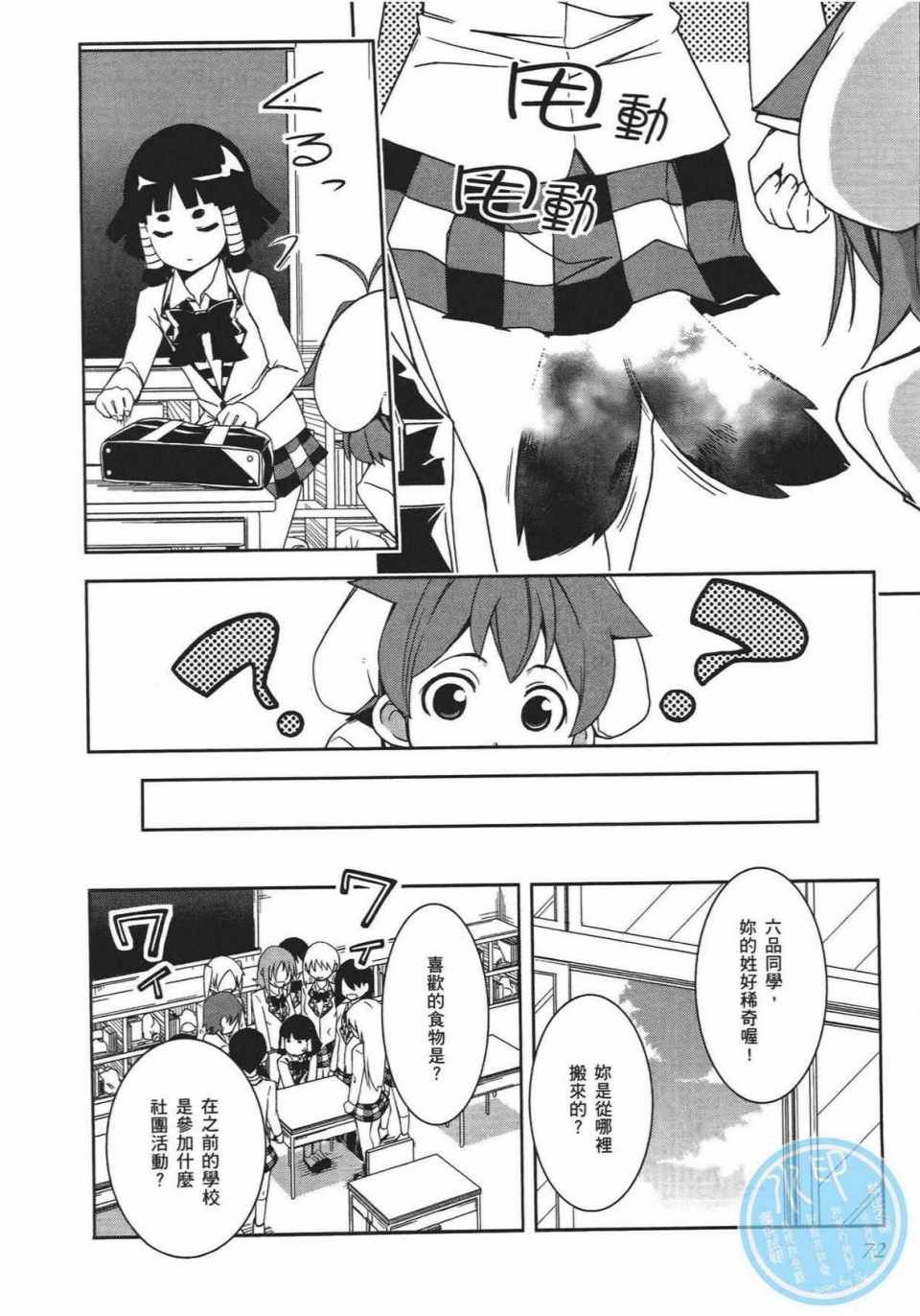 《喵少女》漫画 02卷