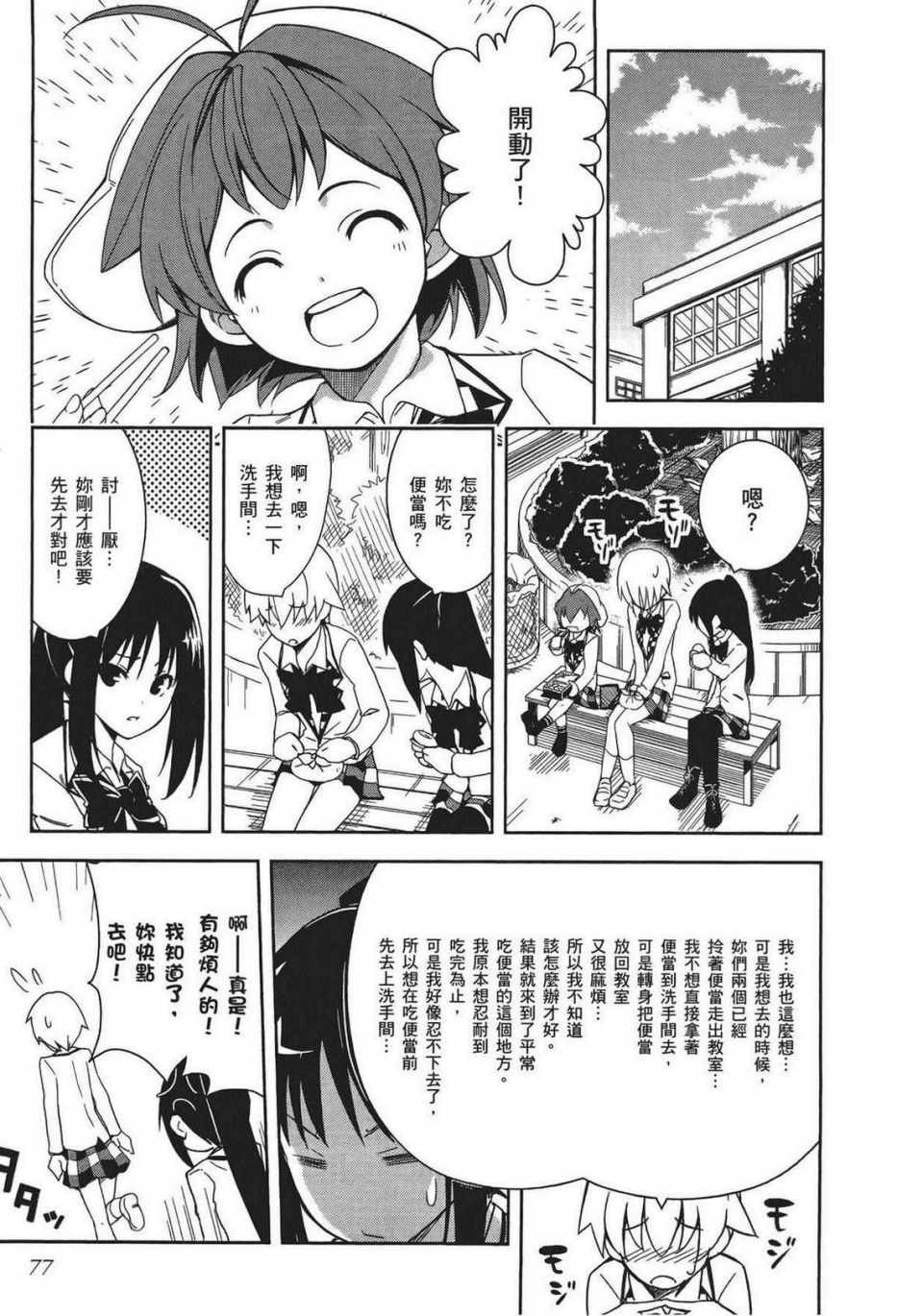 《喵少女》漫画 02卷