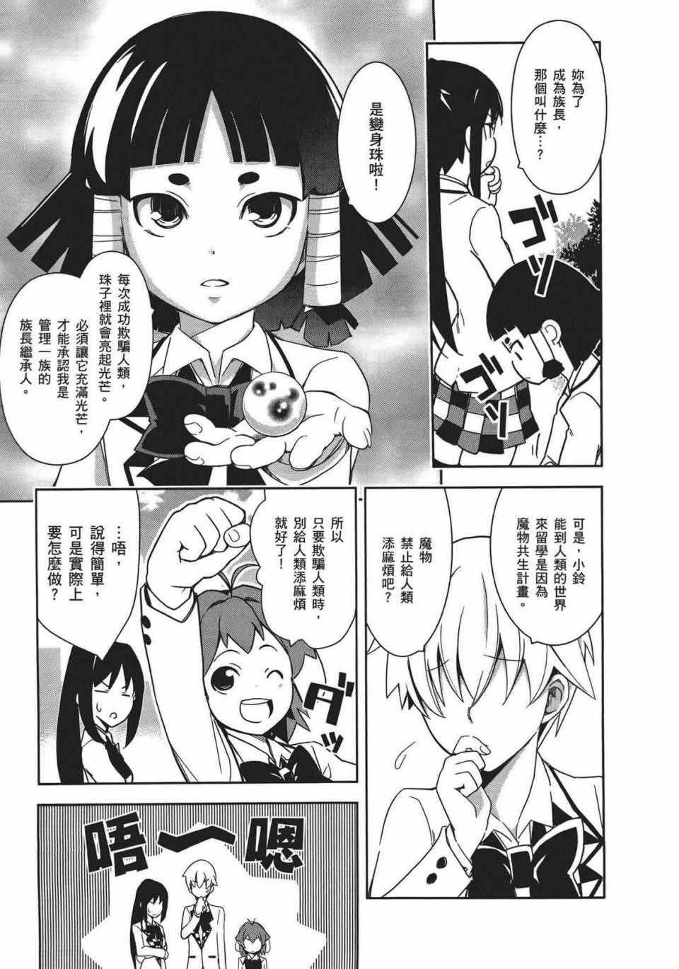 《喵少女》漫画 02卷