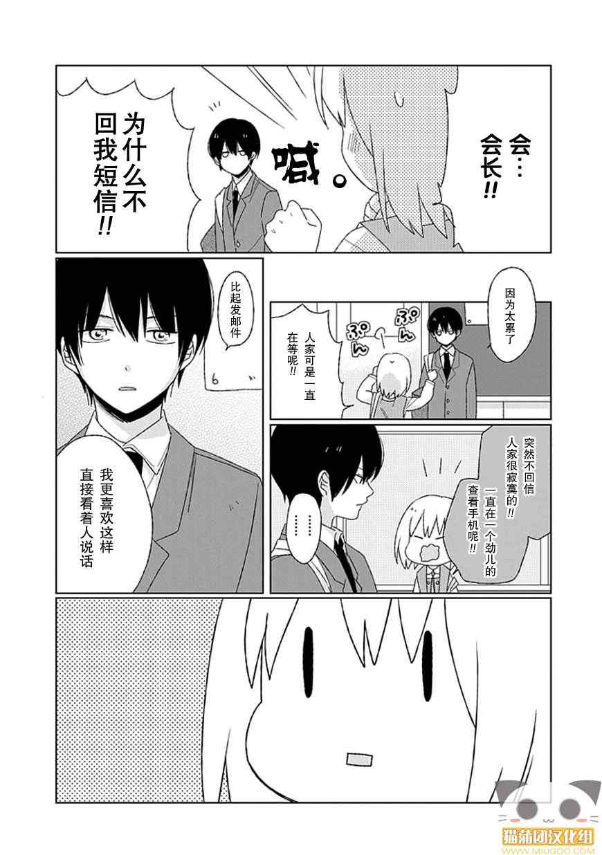 《花与猬》漫画 012集