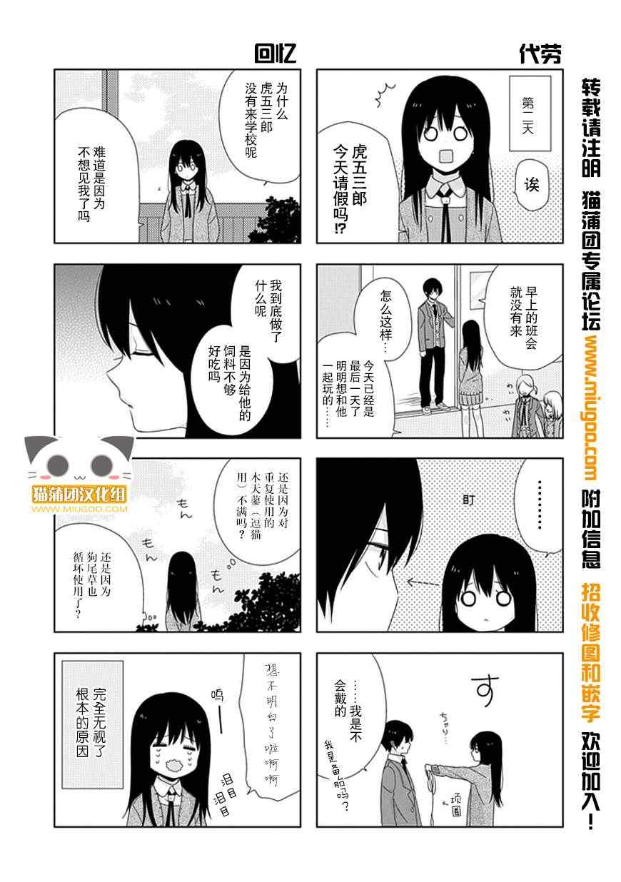 《花与猬》漫画 011集