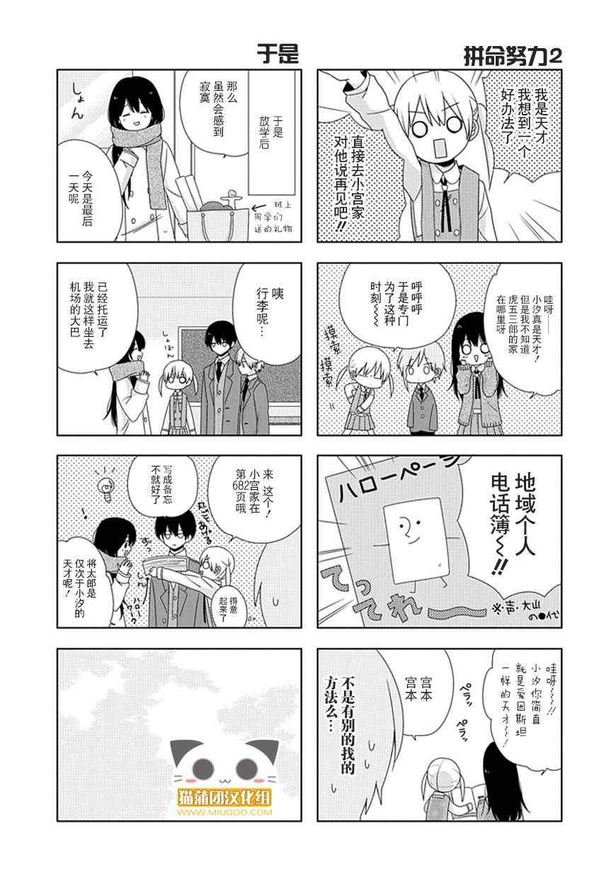 《花与猬》漫画 011集