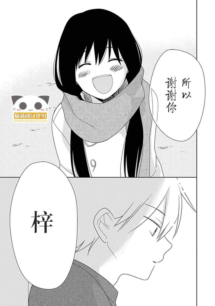 《花与猬》漫画 011集