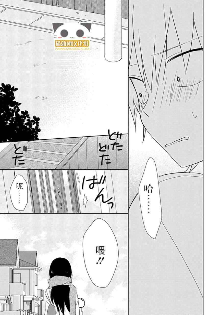 《花与猬》漫画 011集