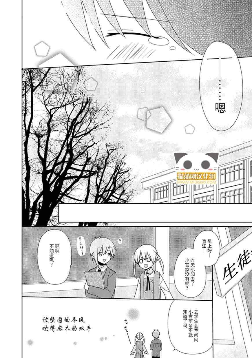 《花与猬》漫画 011集