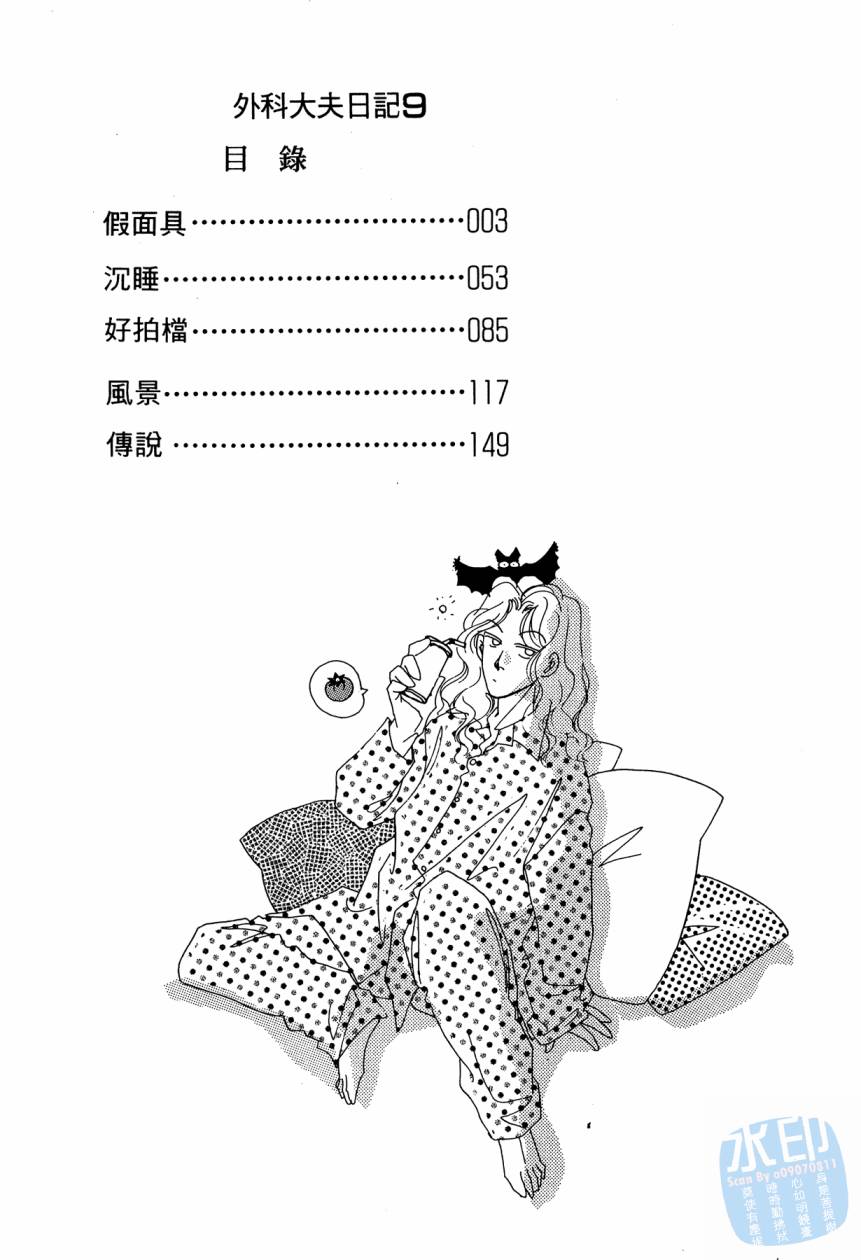 《新外科大夫日记》漫画 09卷