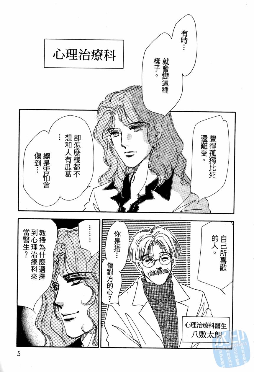 《新外科大夫日记》漫画 09卷