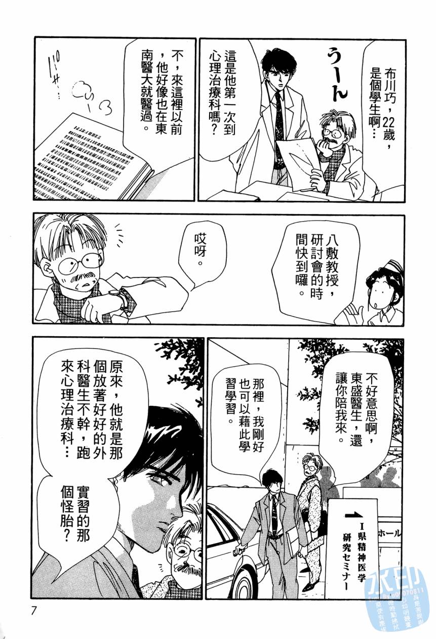 《新外科大夫日记》漫画 09卷