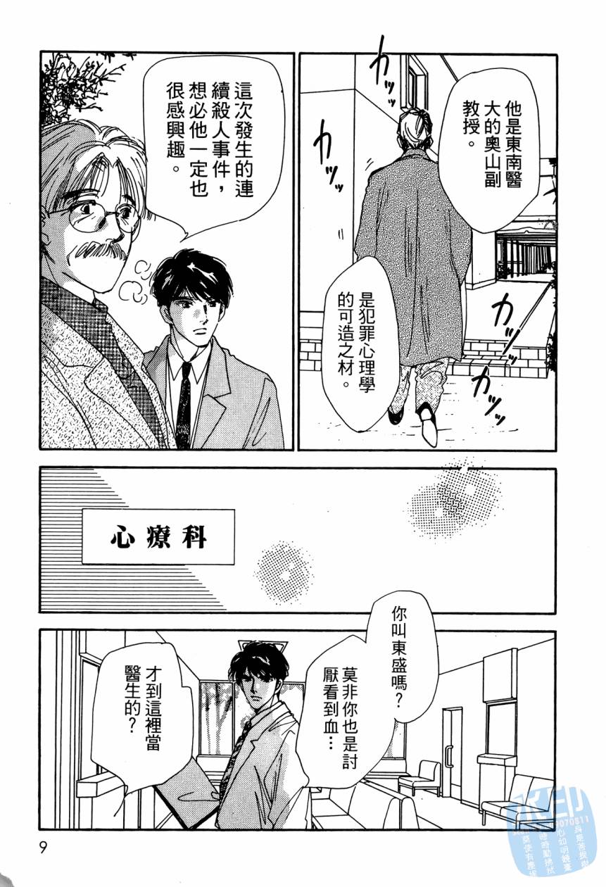 《新外科大夫日记》漫画 09卷