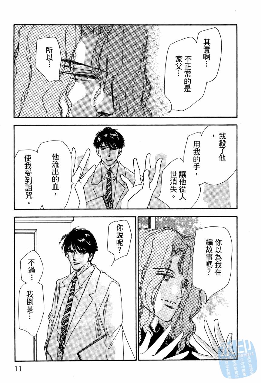 《新外科大夫日记》漫画 09卷