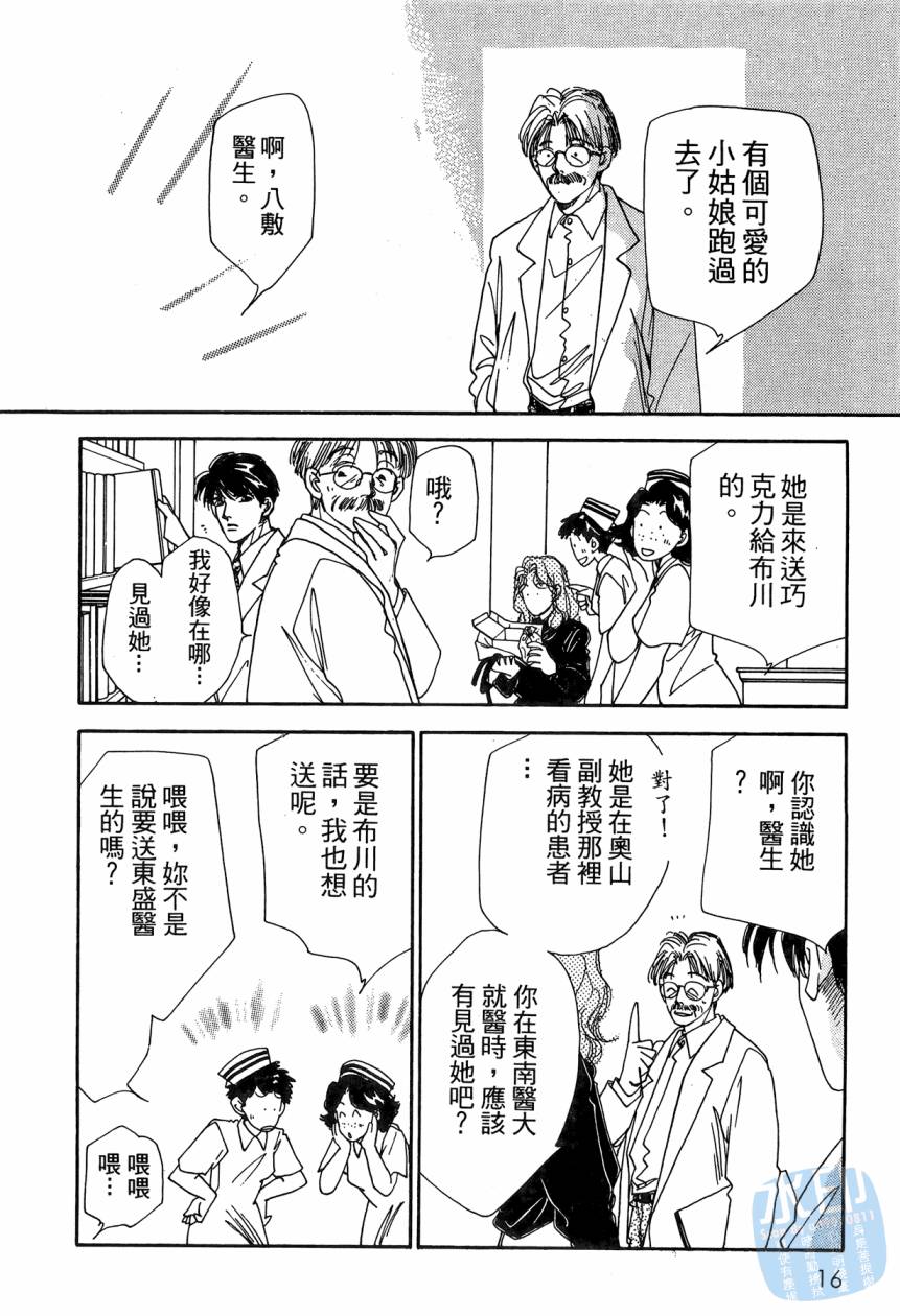 《新外科大夫日记》漫画 09卷