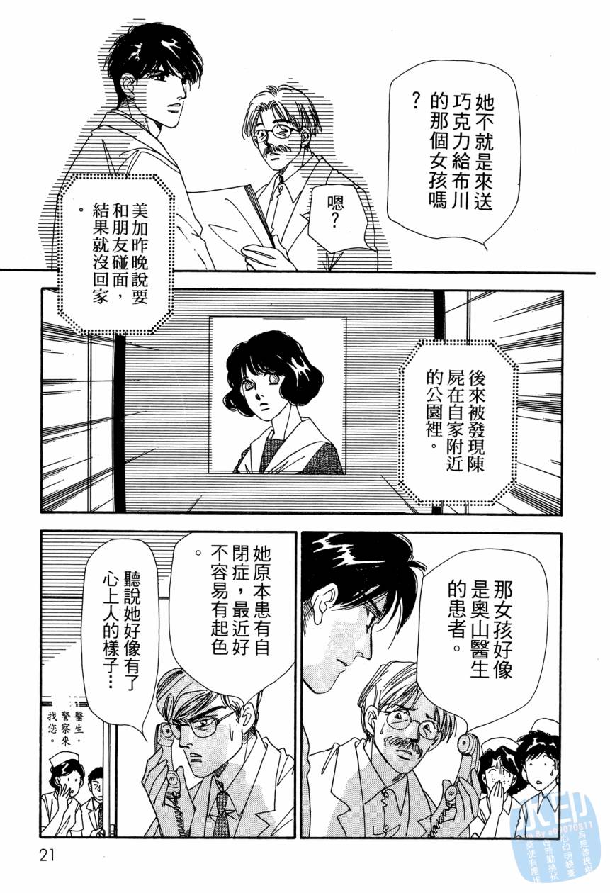 《新外科大夫日记》漫画 09卷