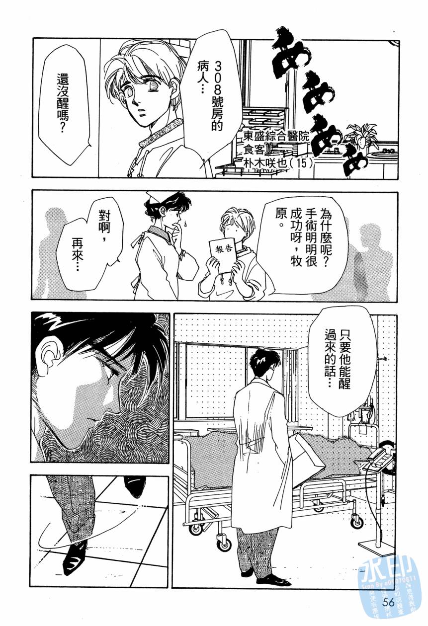 《新外科大夫日记》漫画 09卷