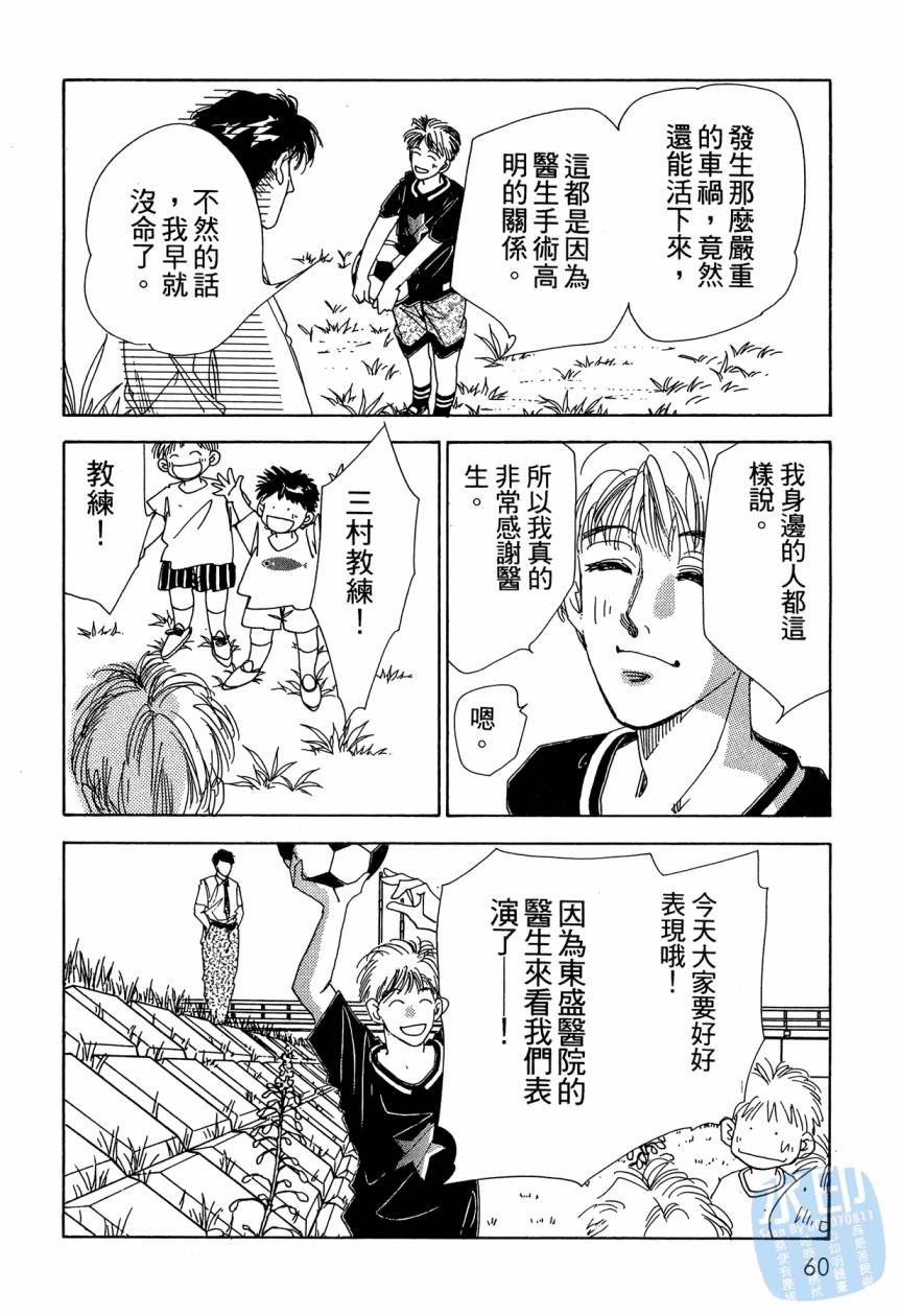 《新外科大夫日记》漫画 09卷