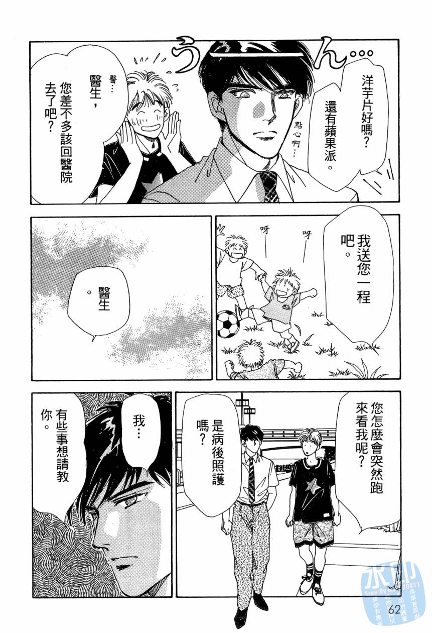 《新外科大夫日记》漫画 09卷