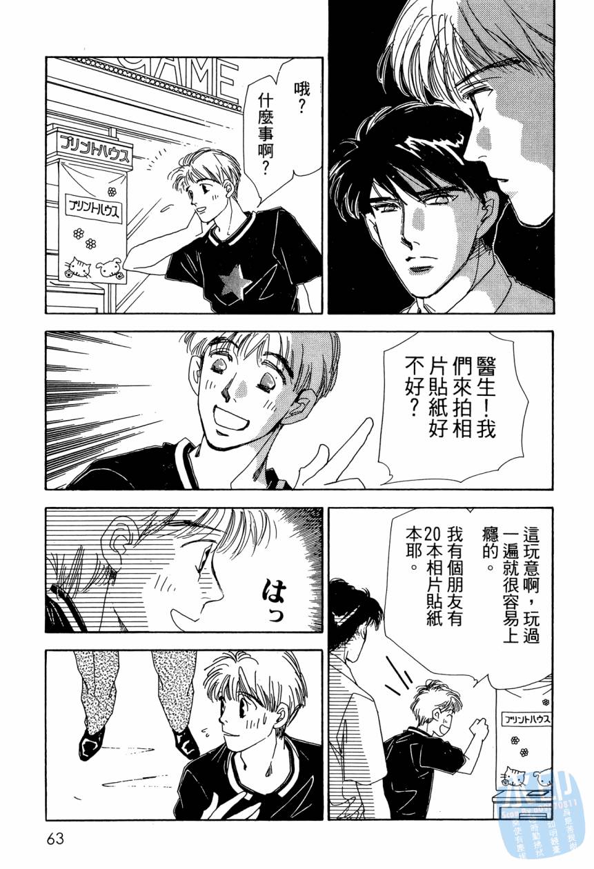 《新外科大夫日记》漫画 09卷