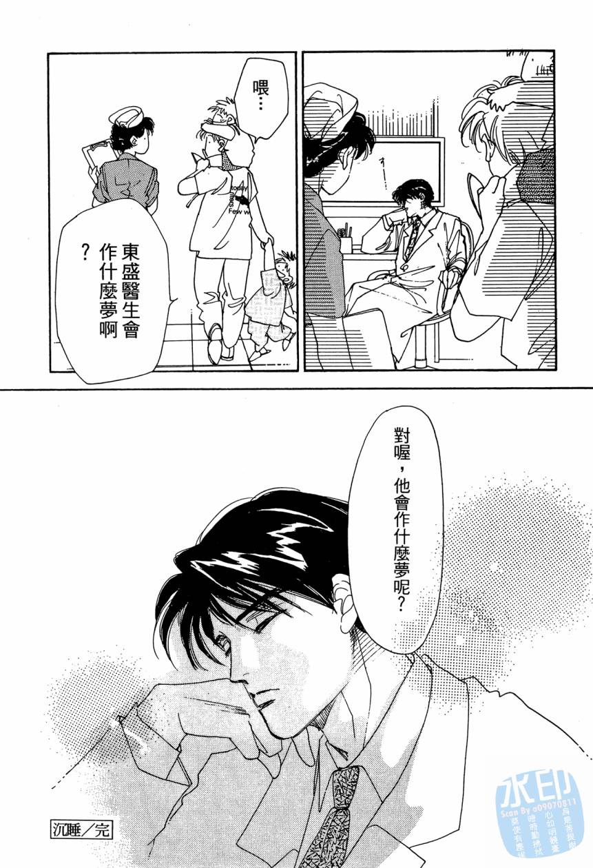 《新外科大夫日记》漫画 09卷