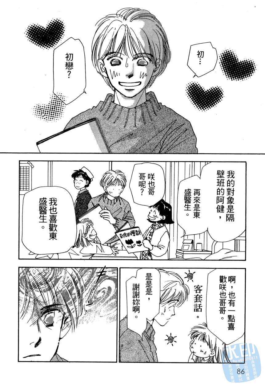 《新外科大夫日记》漫画 09卷