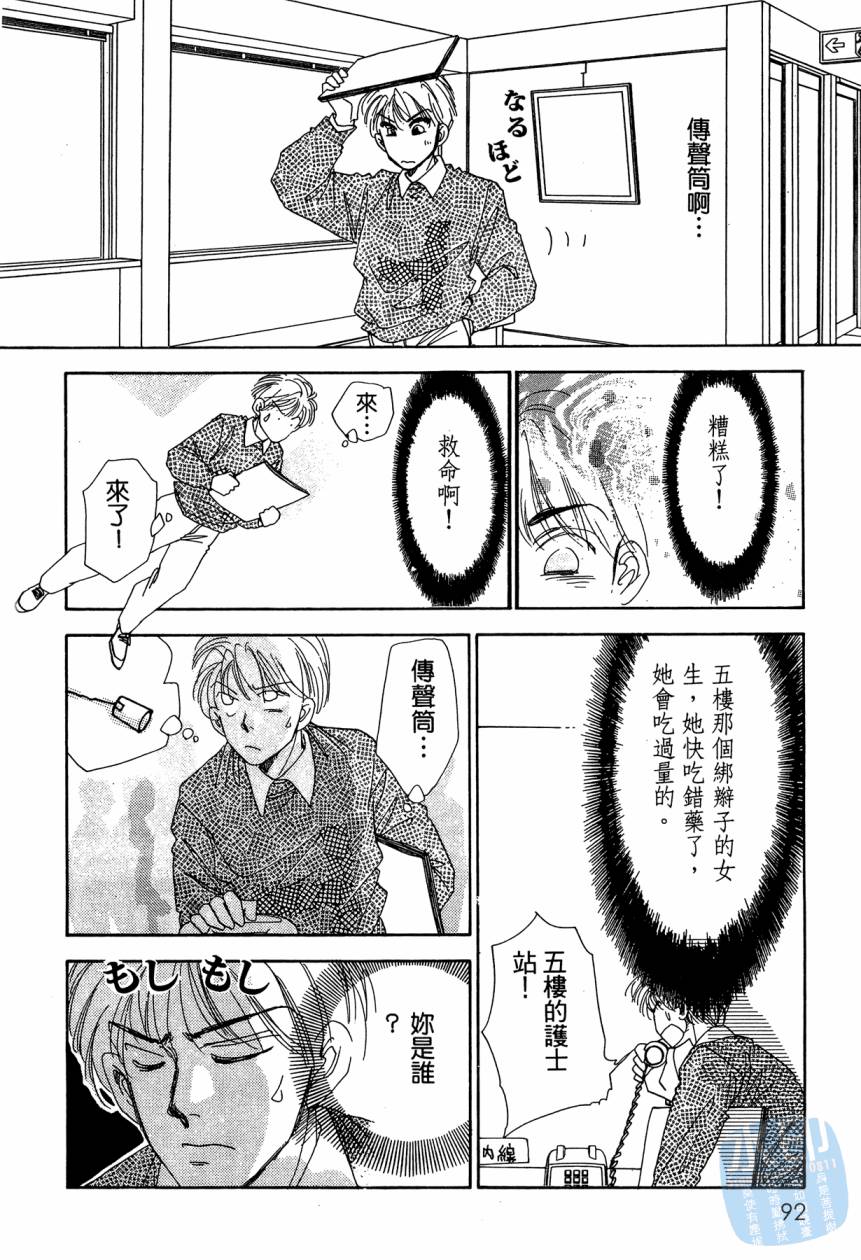 《新外科大夫日记》漫画 09卷