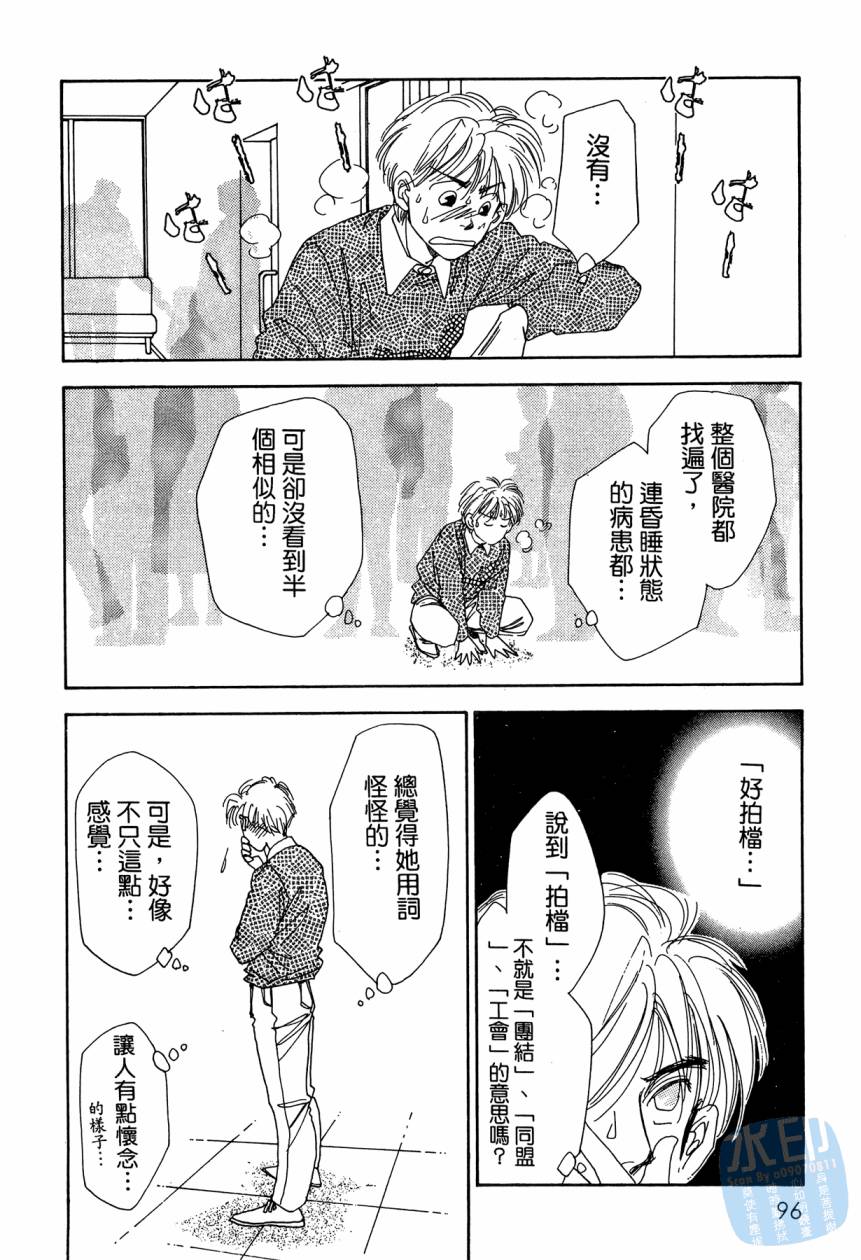 《新外科大夫日记》漫画 09卷