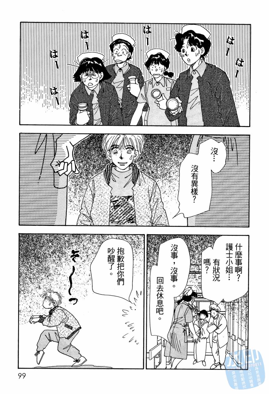 《新外科大夫日记》漫画 09卷