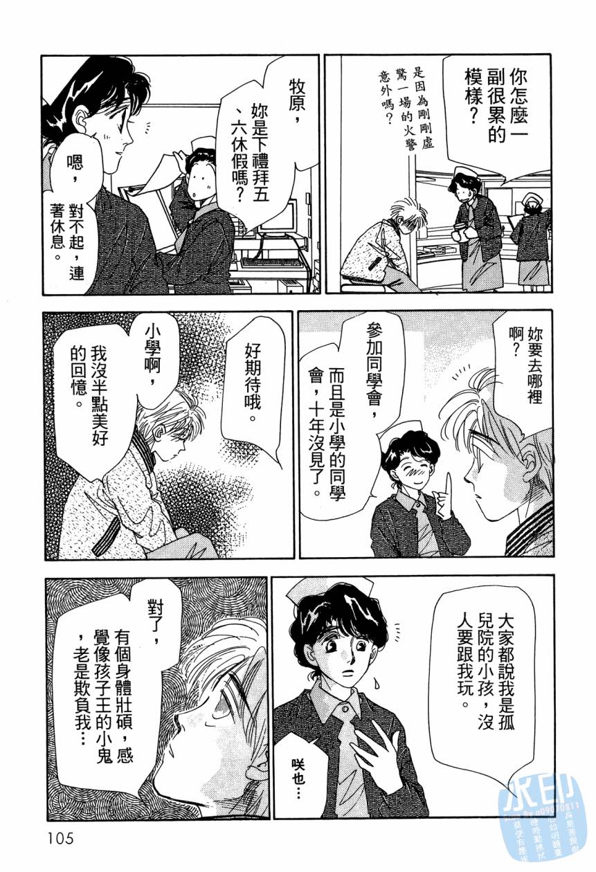 《新外科大夫日记》漫画 09卷