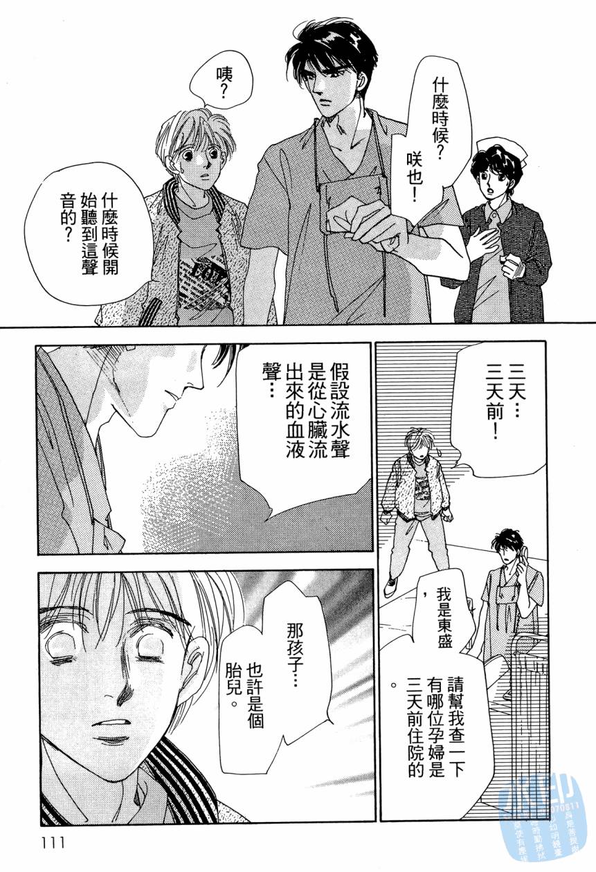 《新外科大夫日记》漫画 09卷