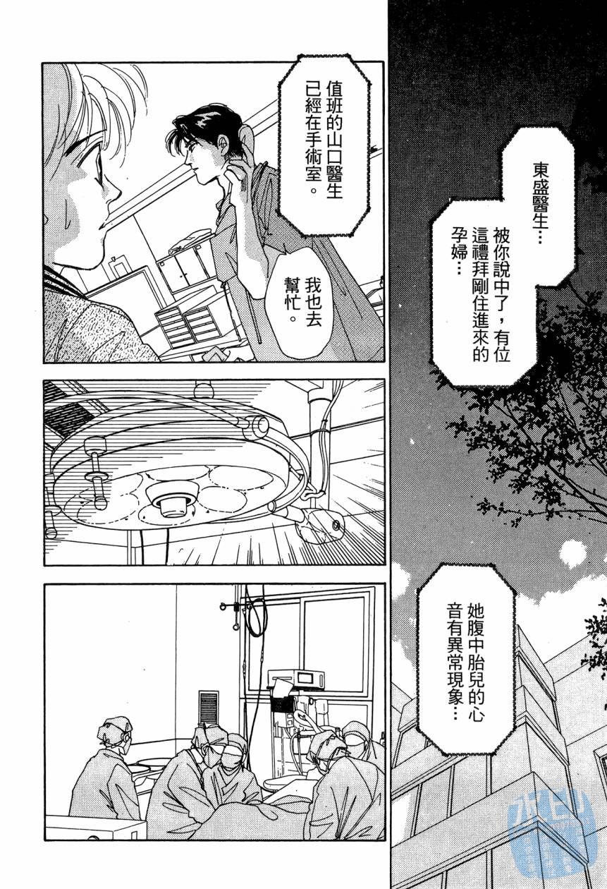 《新外科大夫日记》漫画 09卷