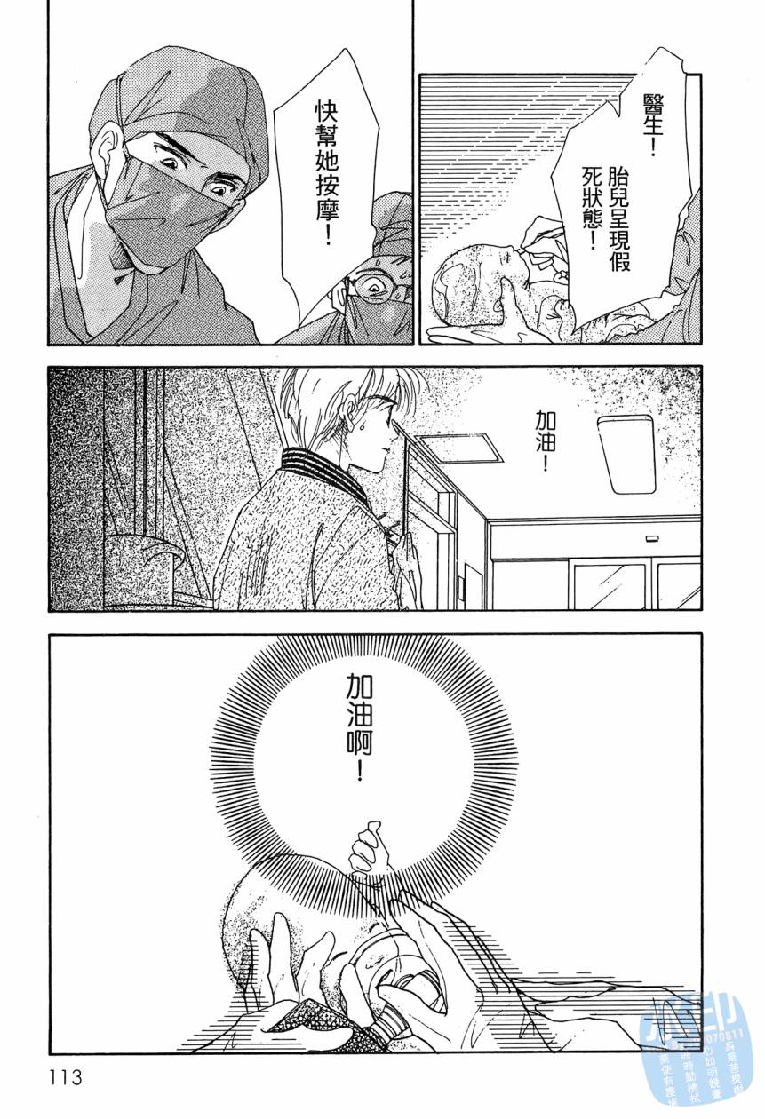 《新外科大夫日记》漫画 09卷