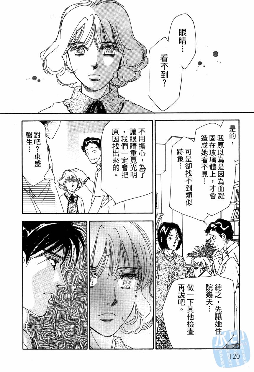 《新外科大夫日记》漫画 09卷
