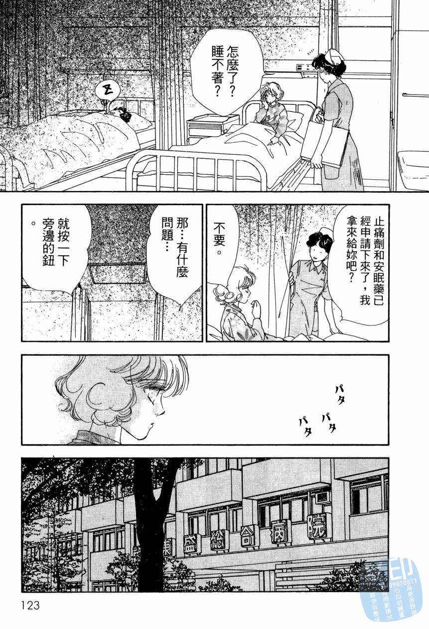 《新外科大夫日记》漫画 09卷