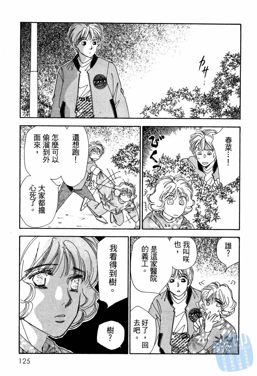 《新外科大夫日记》漫画 09卷