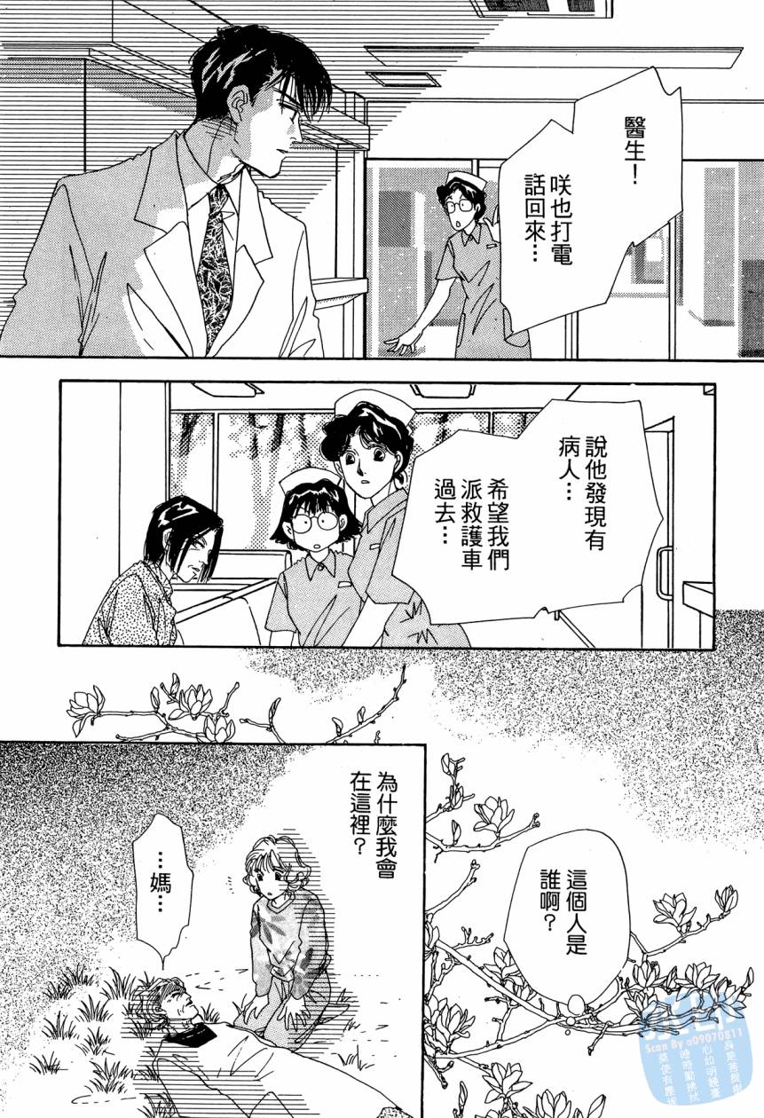 《新外科大夫日记》漫画 09卷