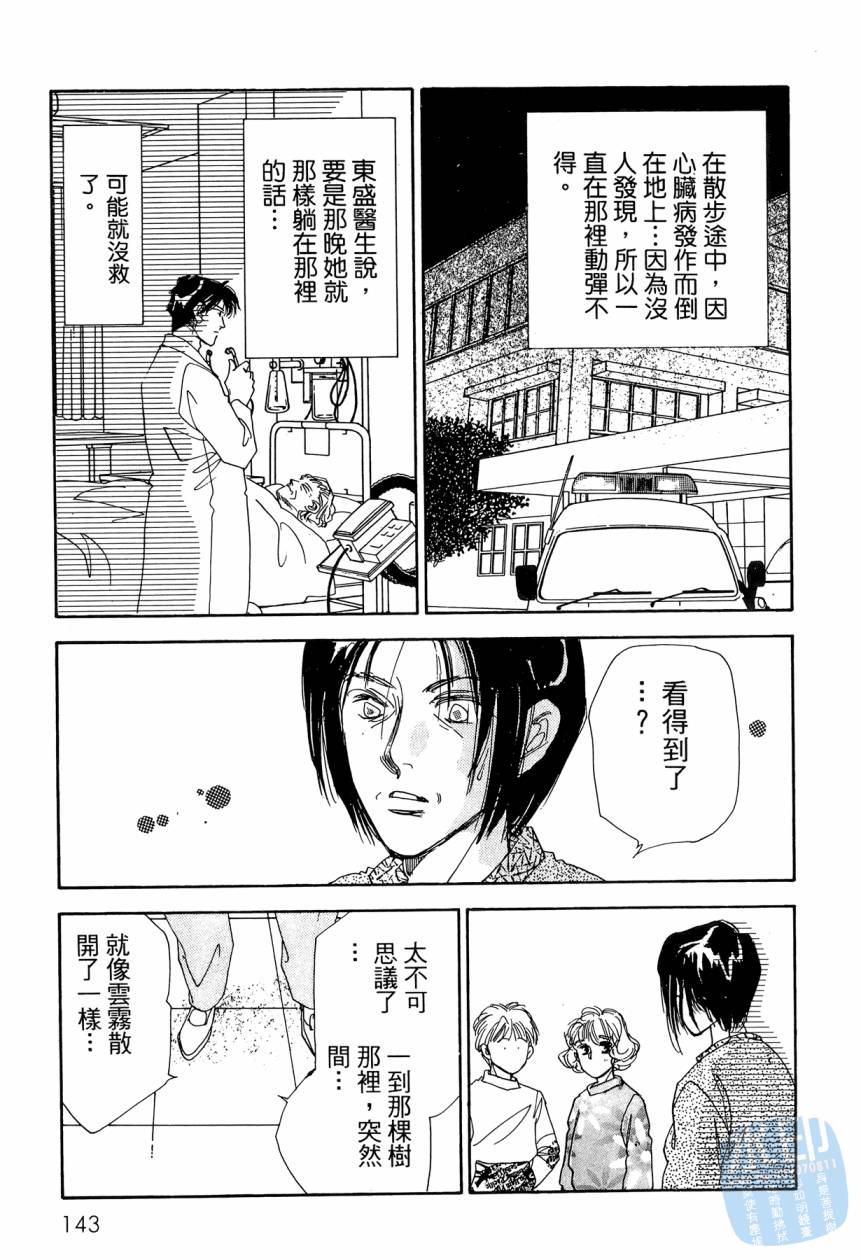 《新外科大夫日记》漫画 09卷