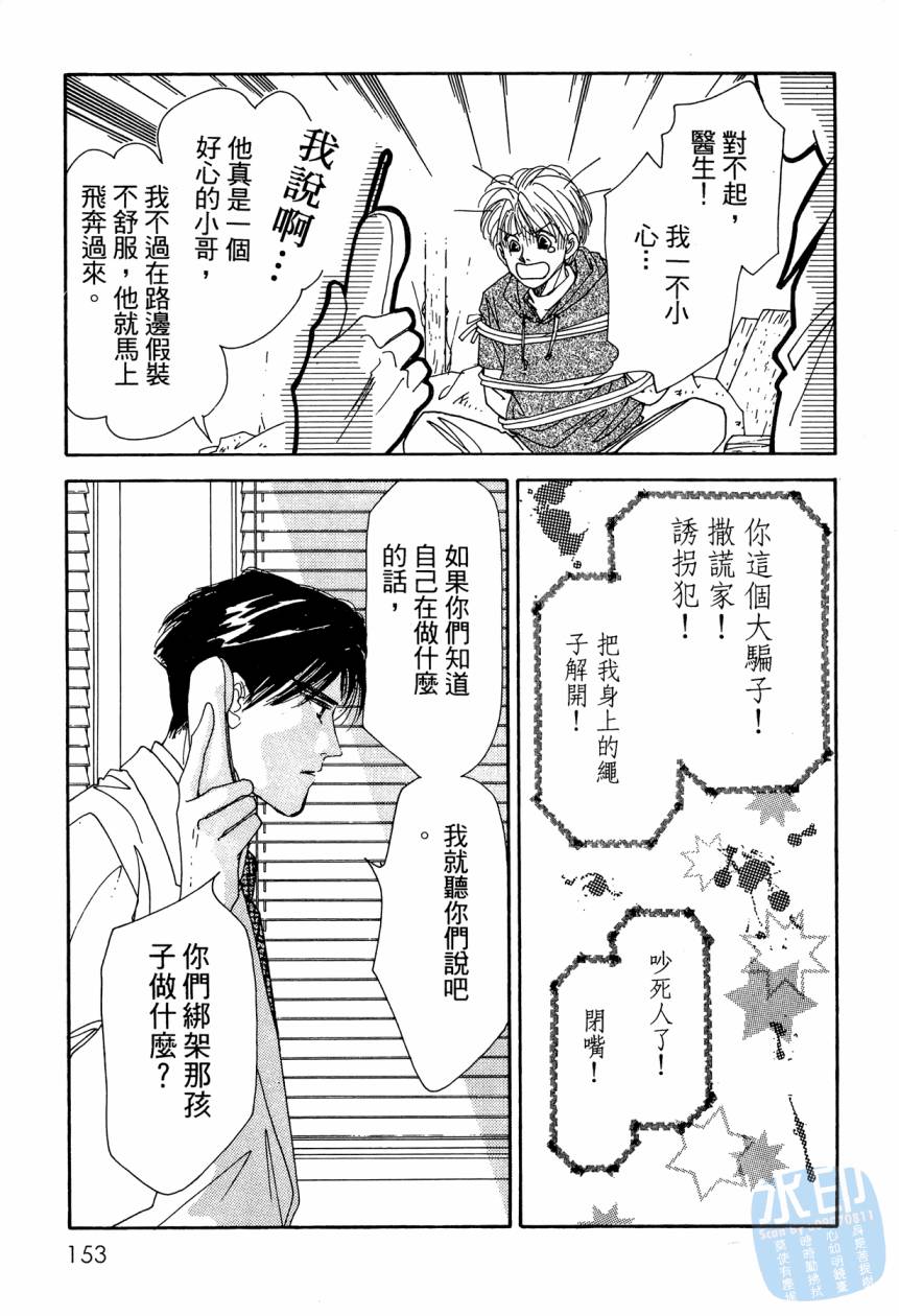 《新外科大夫日记》漫画 09卷