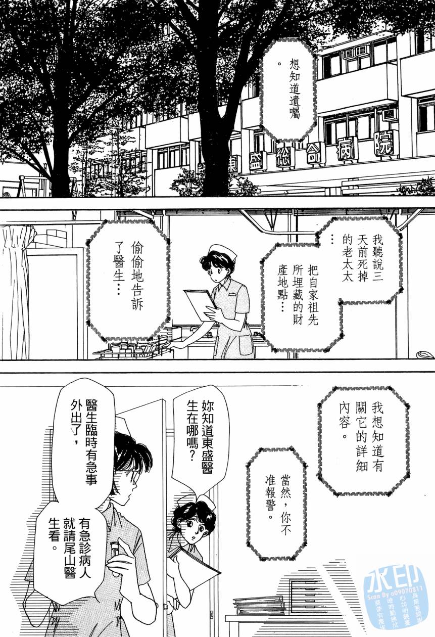 《新外科大夫日记》漫画 09卷