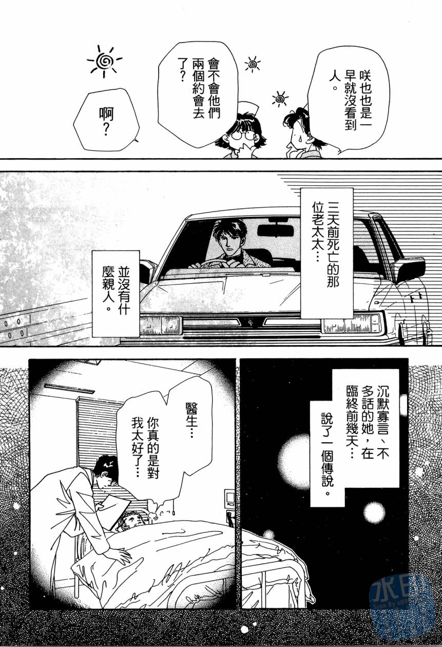 《新外科大夫日记》漫画 09卷