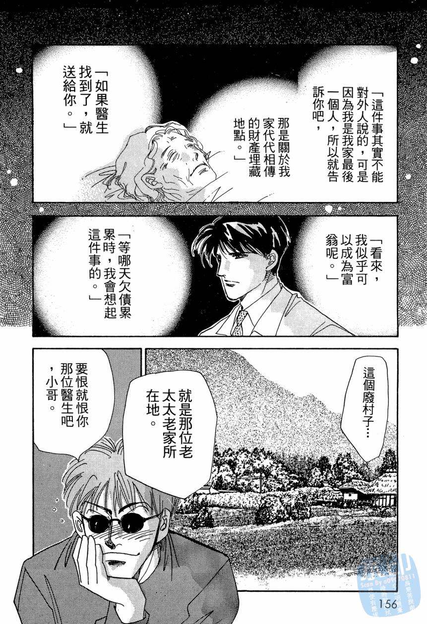 《新外科大夫日记》漫画 09卷