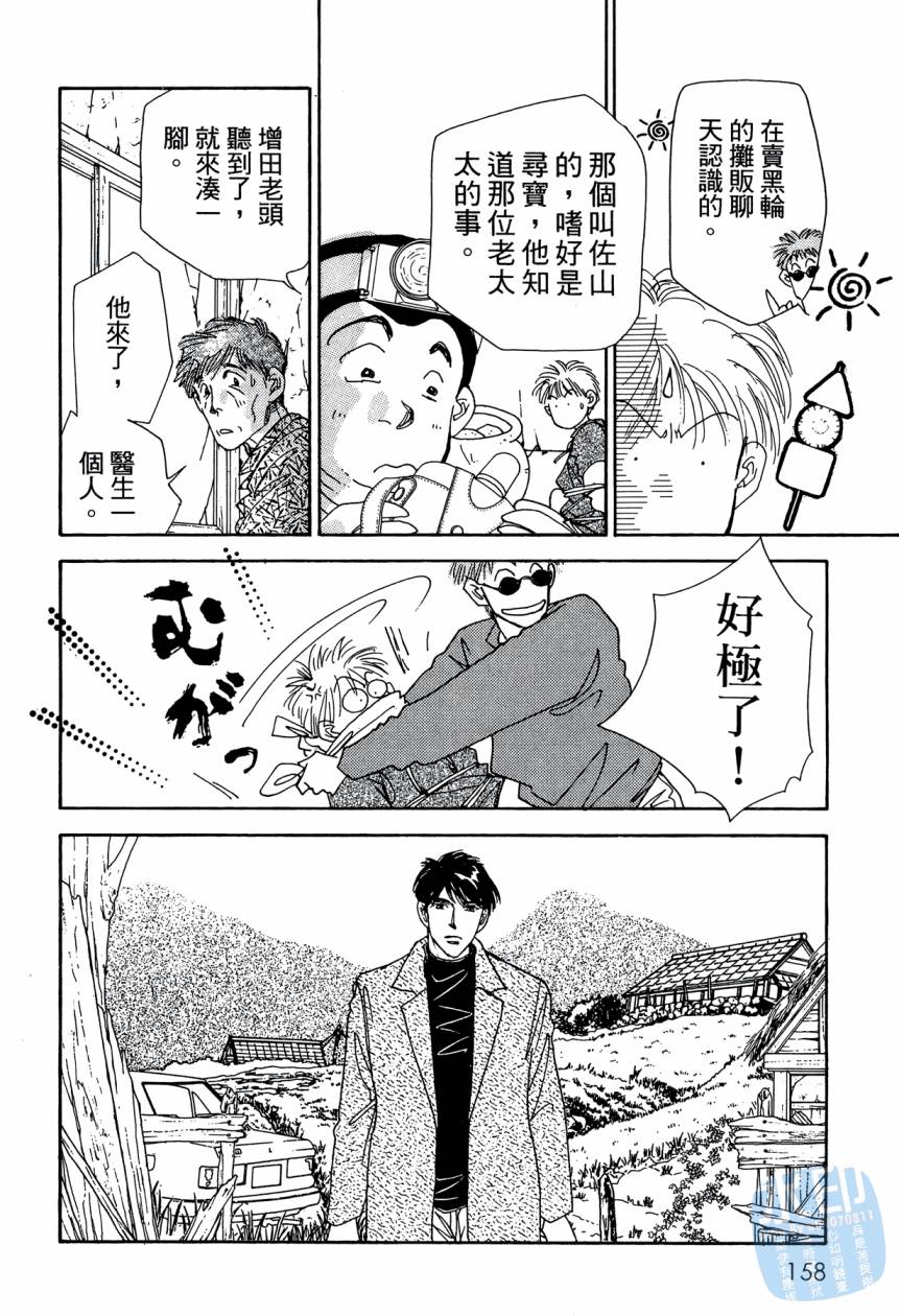 《新外科大夫日记》漫画 09卷