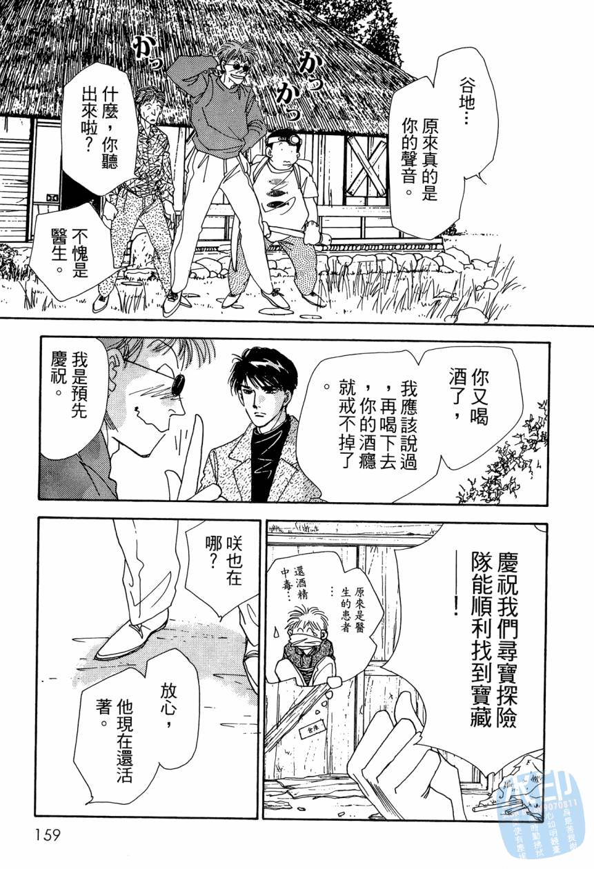 《新外科大夫日记》漫画 09卷