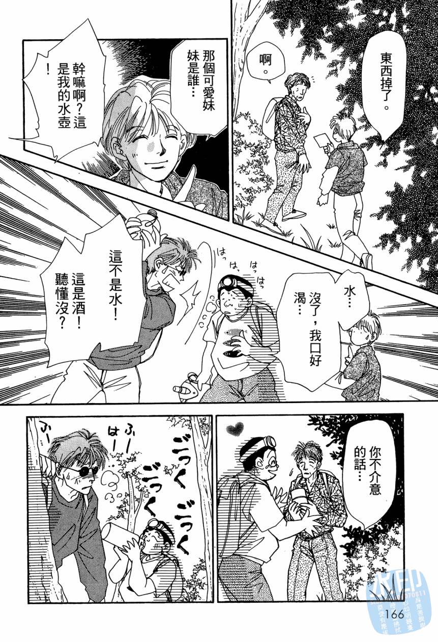 《新外科大夫日记》漫画 09卷