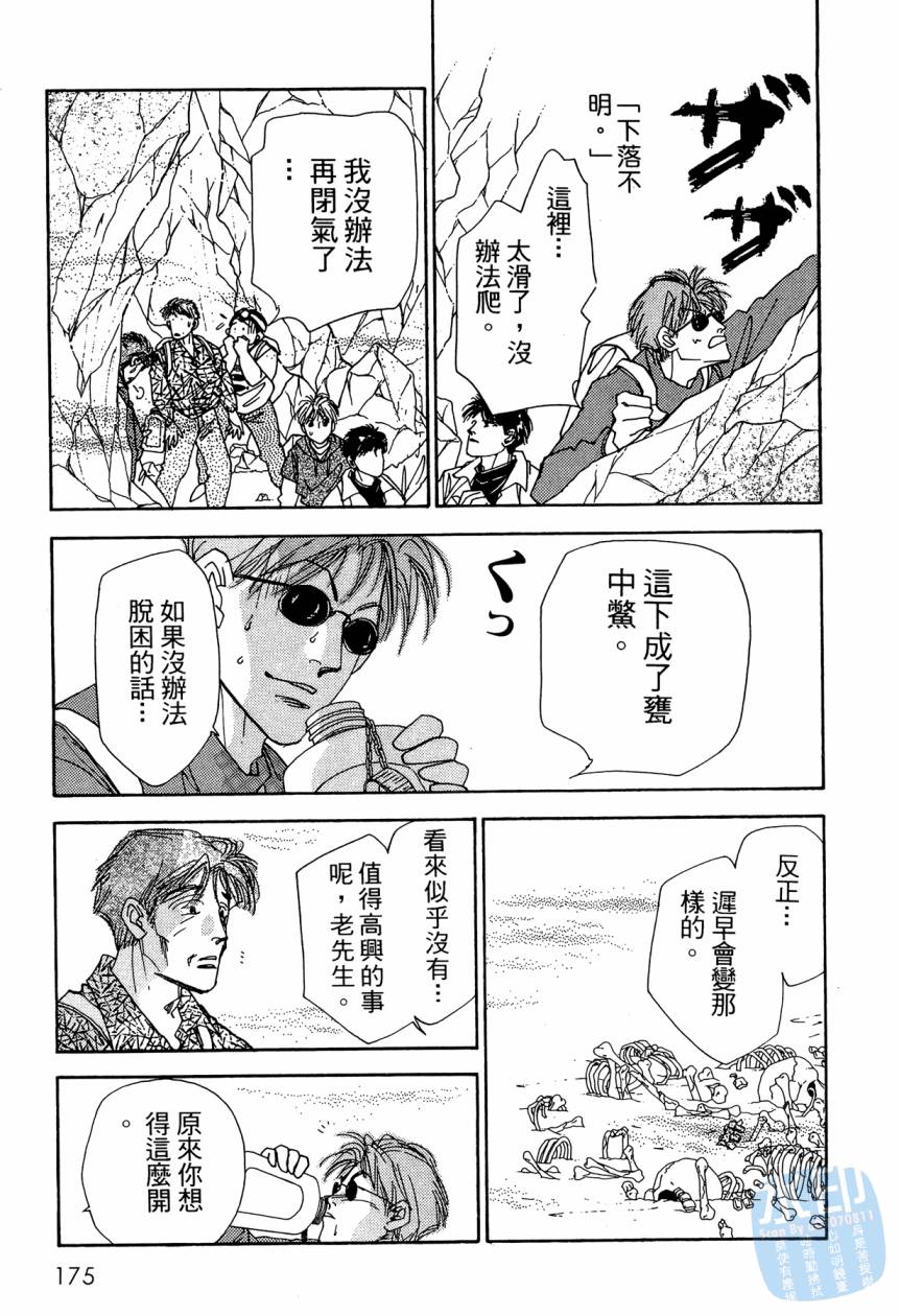 《新外科大夫日记》漫画 09卷