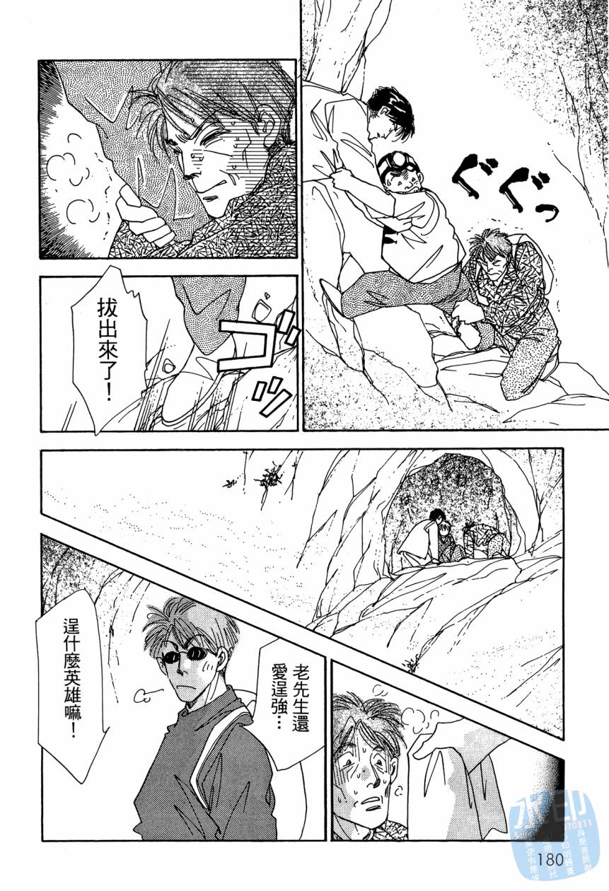 《新外科大夫日记》漫画 09卷