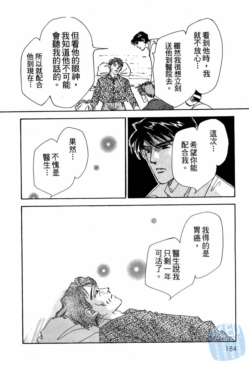 《新外科大夫日记》漫画 09卷