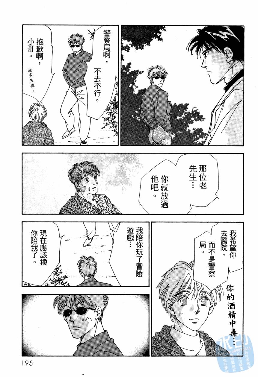 《新外科大夫日记》漫画 09卷