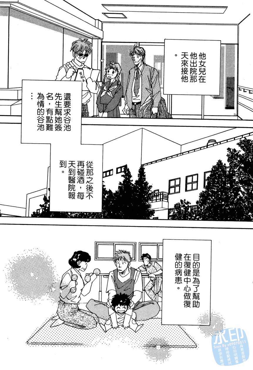 《新外科大夫日记》漫画 09卷