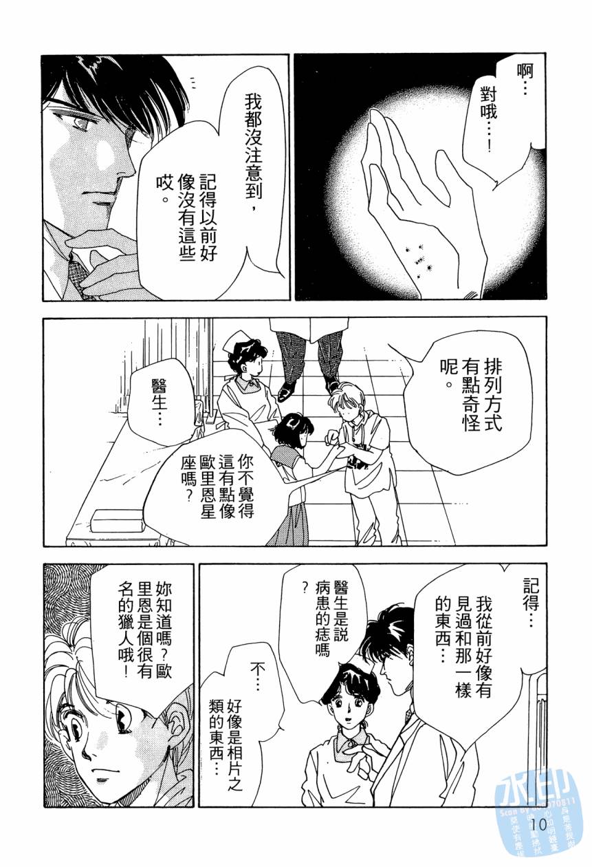 《新外科大夫日记》漫画 08卷